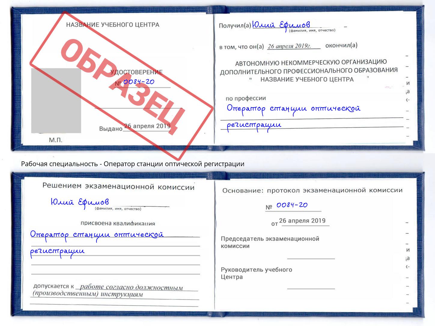 Оператор станции оптической регистрации Тимашёвск