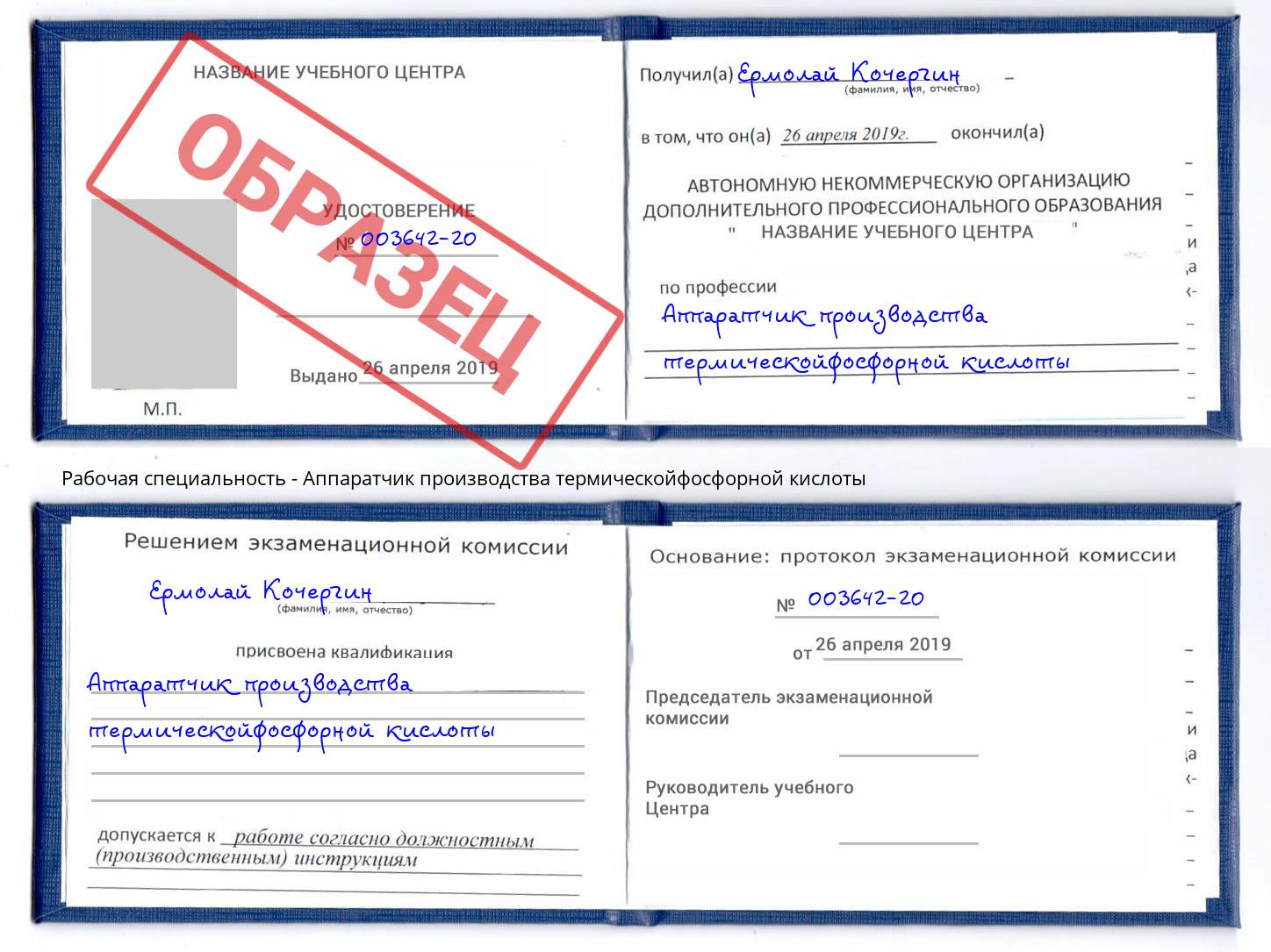 Аппаратчик производства термическойфосфорной кислоты Тимашёвск