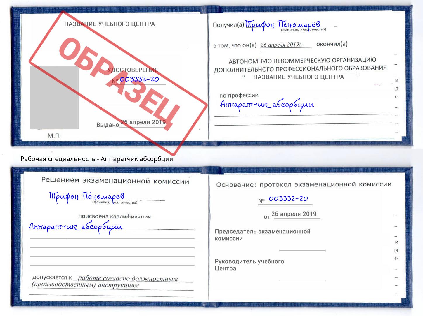 Аппаратчик абсорбции Тимашёвск