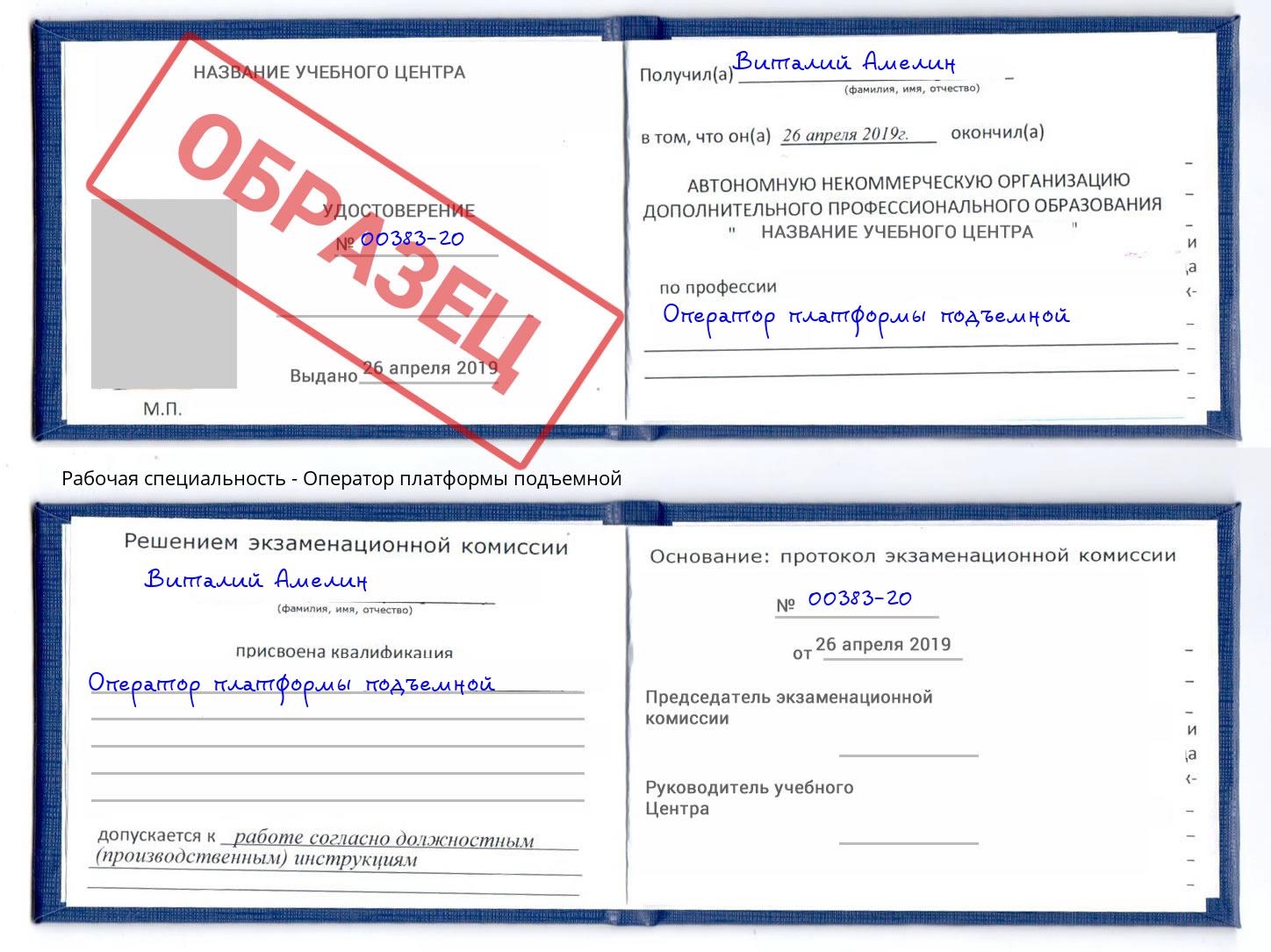 Оператор платформы подъемной Тимашёвск