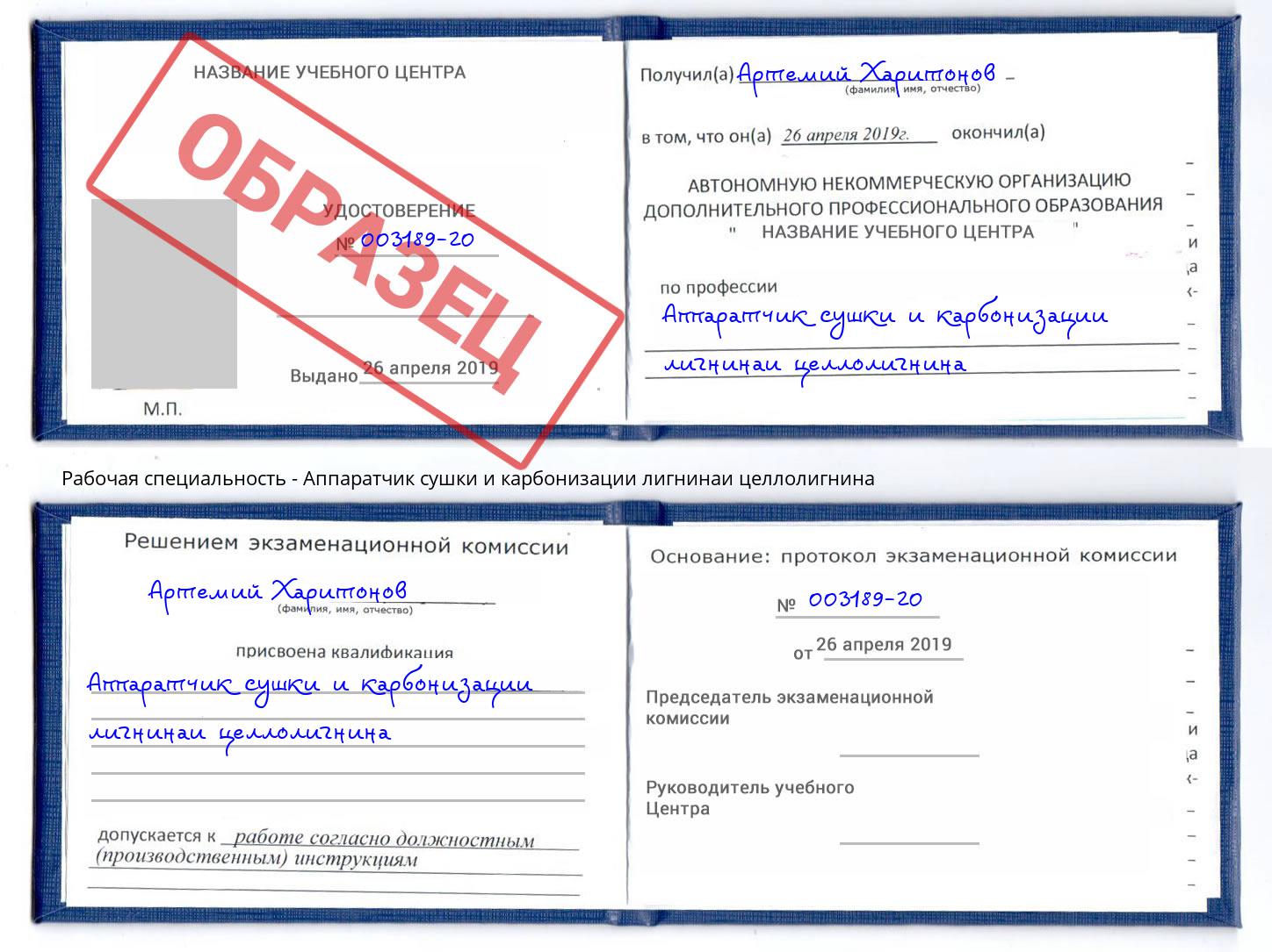 Аппаратчик сушки и карбонизации лигнинаи целлолигнина Тимашёвск
