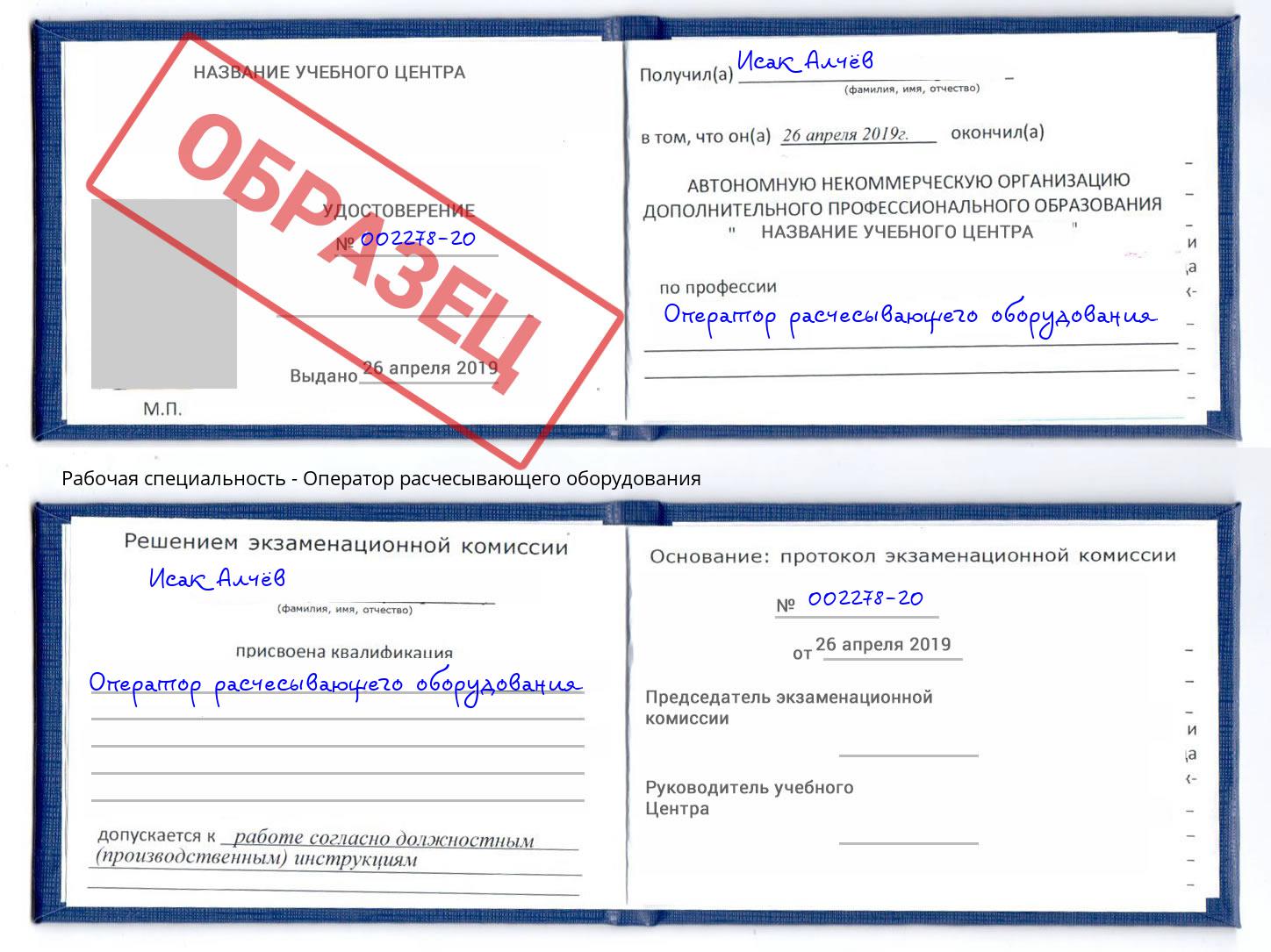 Оператор расчесывающего оборудования Тимашёвск