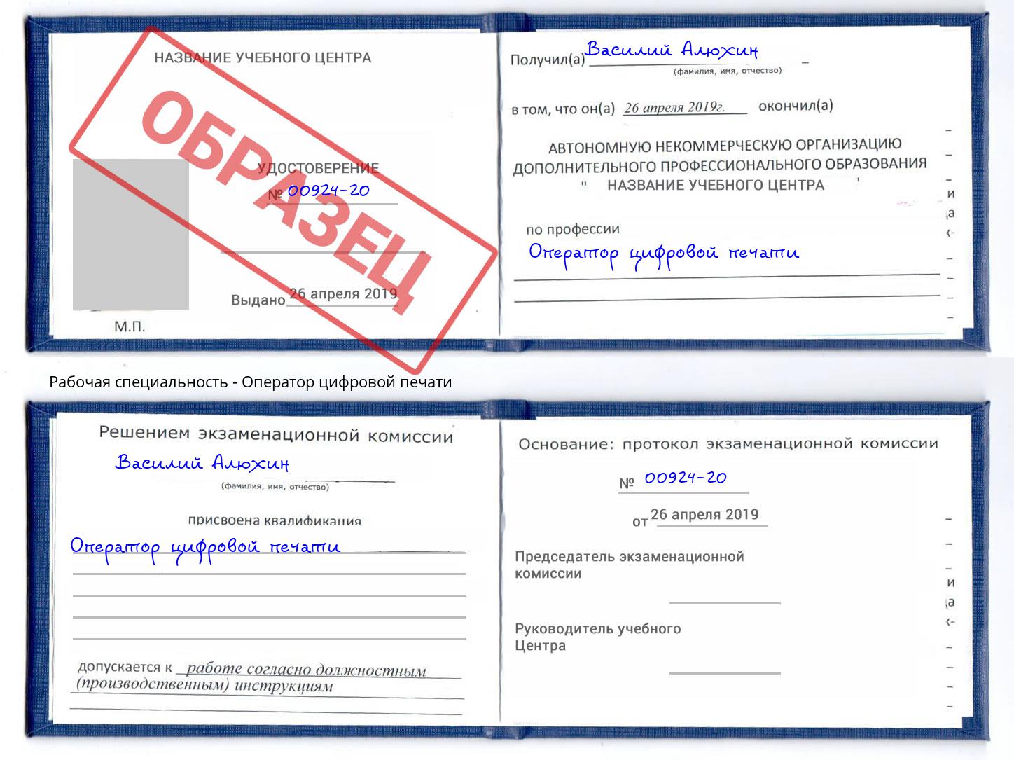 Оператор цифровой печати Тимашёвск