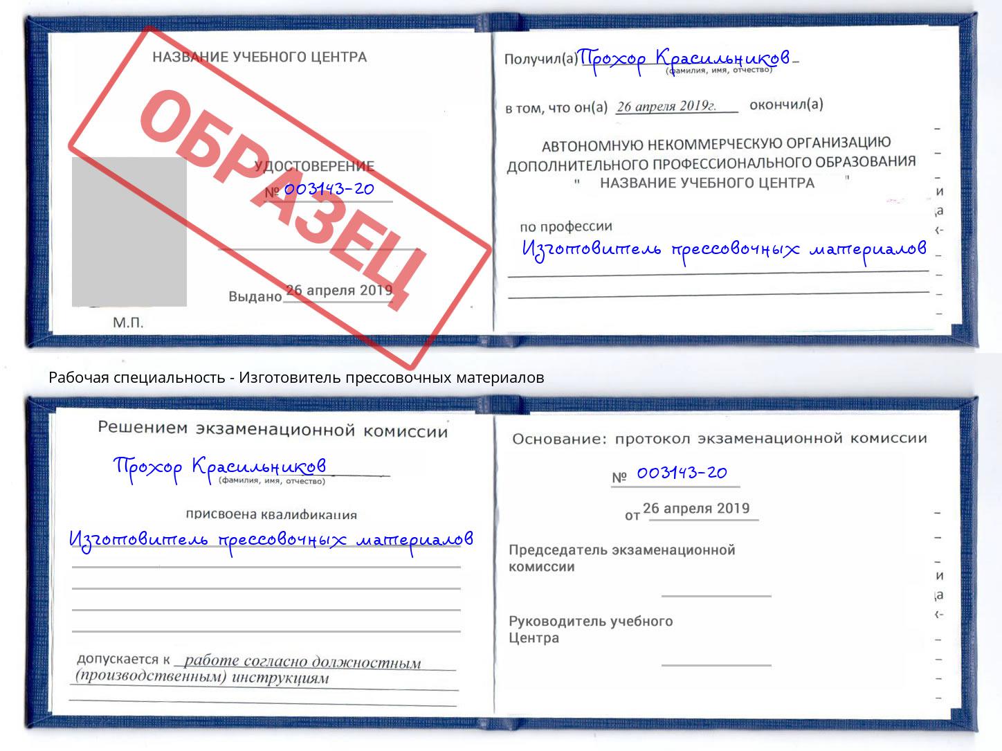 Изготовитель прессовочных материалов Тимашёвск