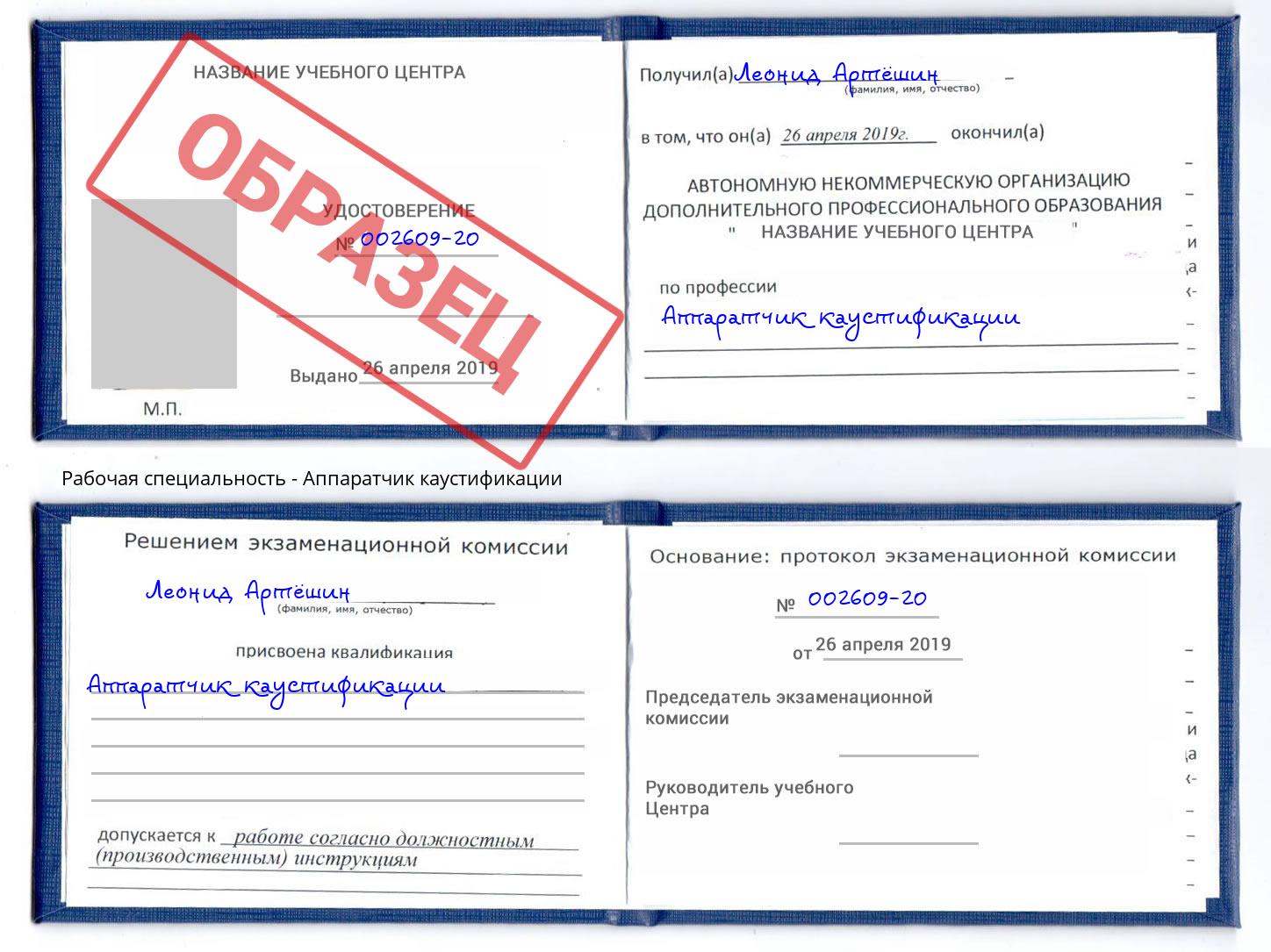 Аппаратчик каустификации Тимашёвск