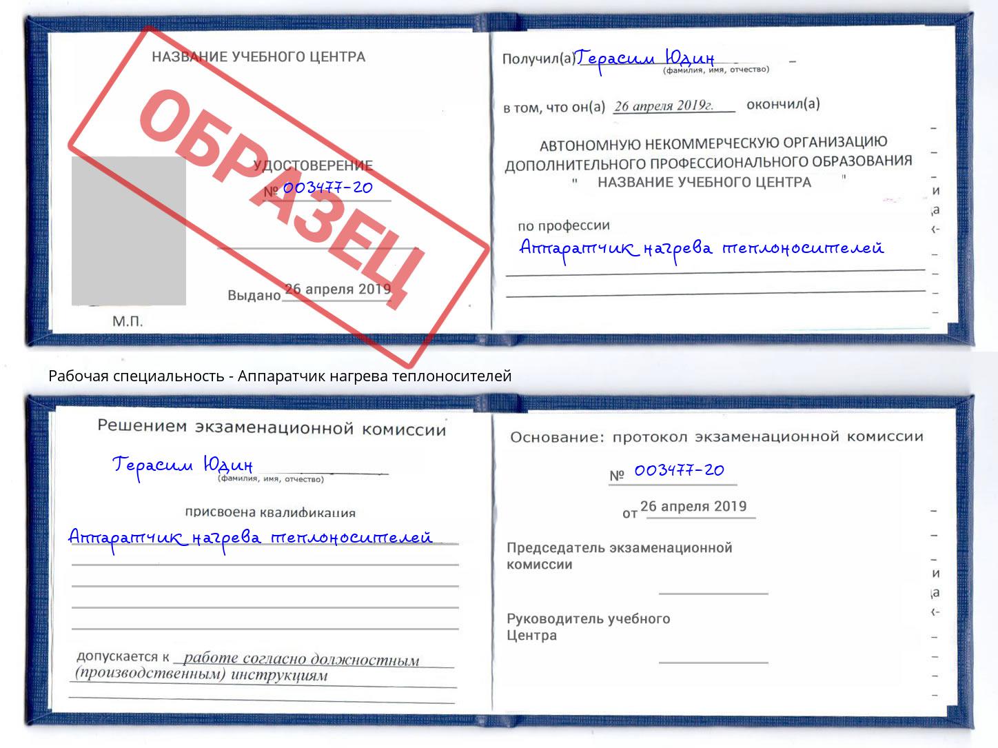 Аппаратчик нагрева теплоносителей Тимашёвск