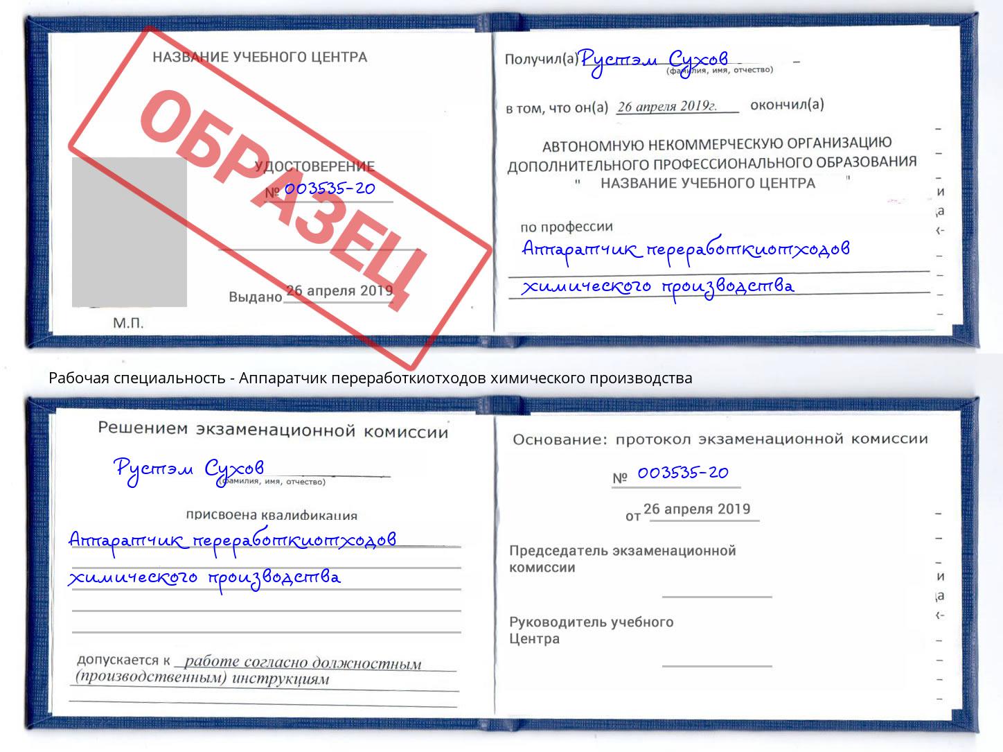 Аппаратчик переработкиотходов химического производства Тимашёвск