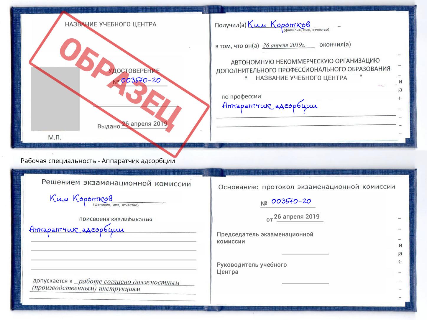 Аппаратчик адсорбции Тимашёвск