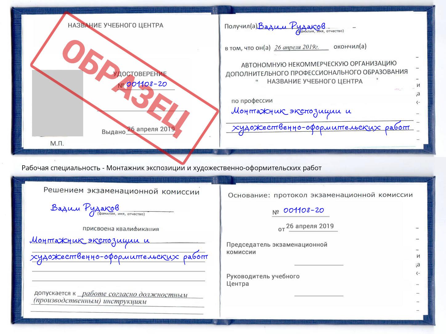 Монтажник экспозиции и художественно-оформительских работ Тимашёвск