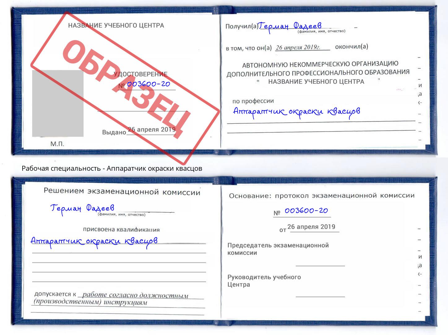 Аппаратчик окраски квасцов Тимашёвск
