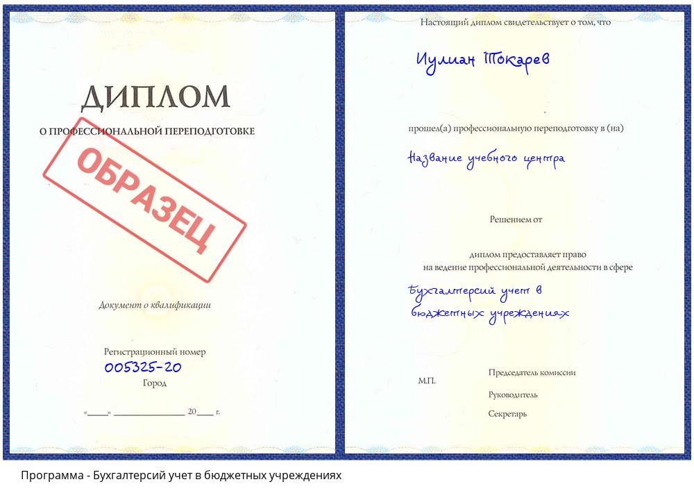 Бухгалтерсий учет в бюджетных учреждениях Тимашёвск
