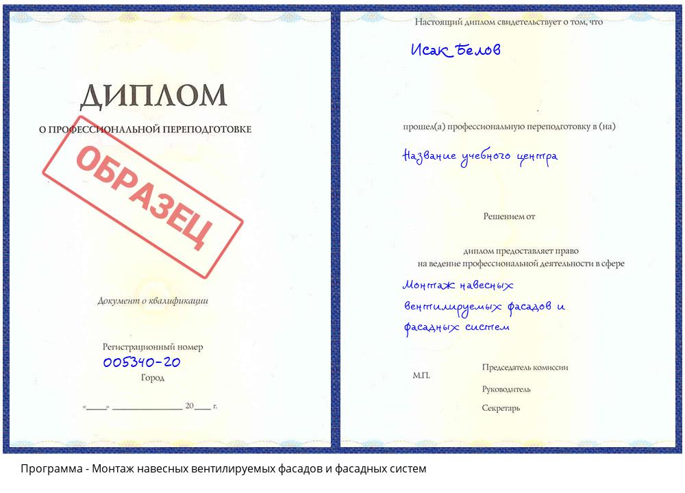 Монтаж навесных вентилируемых фасадов и фасадных систем Тимашёвск