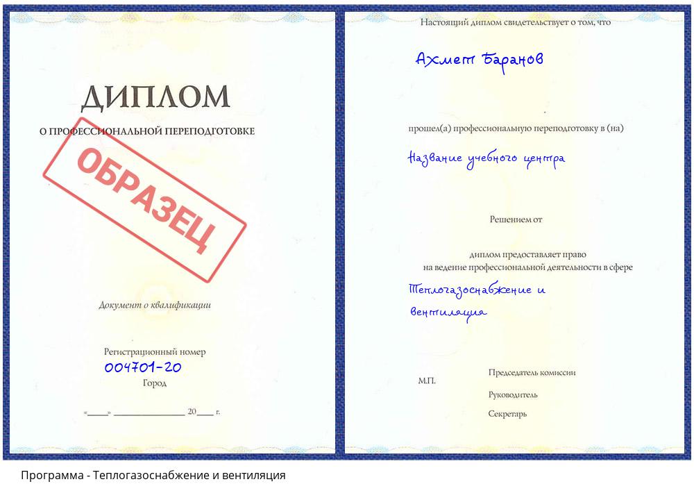 Теплогазоснабжение и вентиляция Тимашёвск