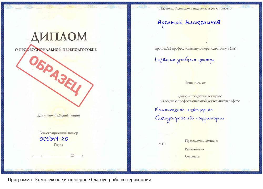 Комплексное инженерное благоустройство территории Тимашёвск