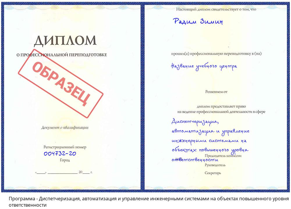 Диспетчеризация, автоматизация и управление инженерными системами на объектах повышенного уровня ответственности Тимашёвск