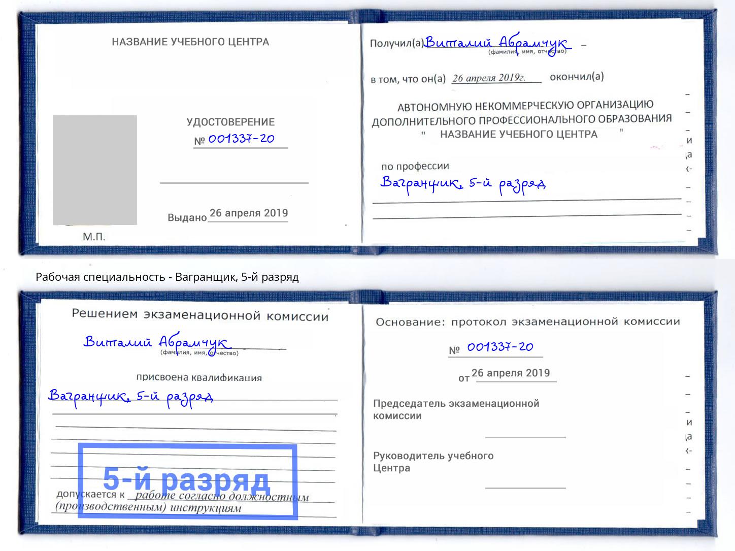 корочка 5-й разряд Вагранщик Тимашёвск
