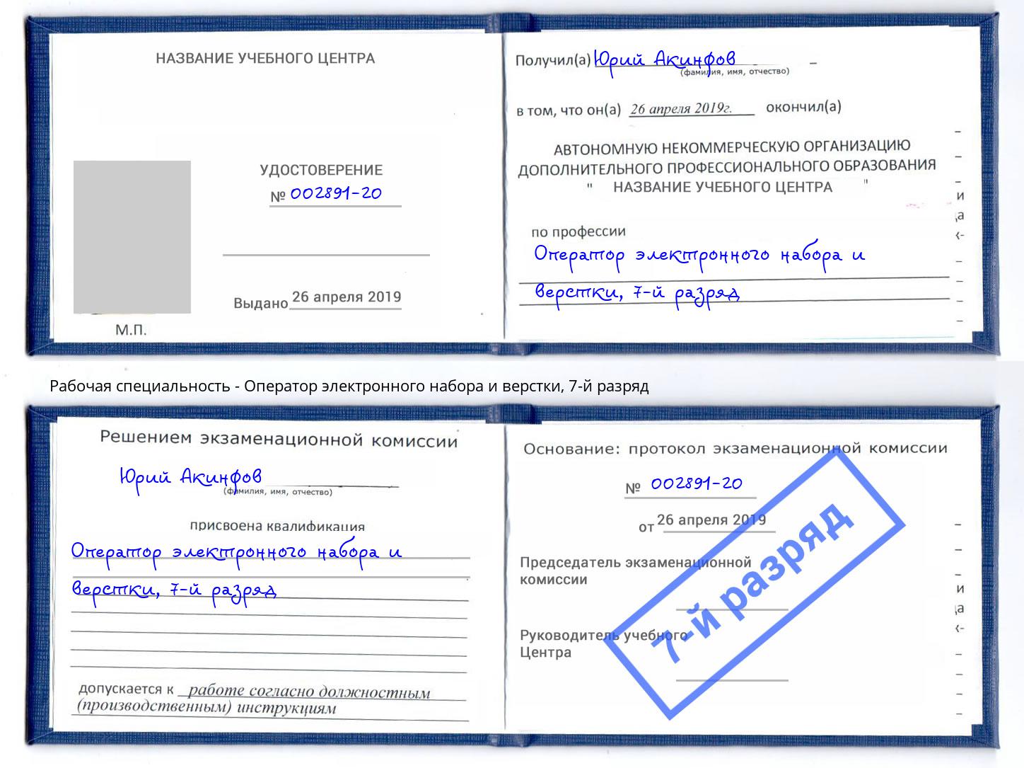 корочка 7-й разряд Оператор электронного набора и верстки Тимашёвск