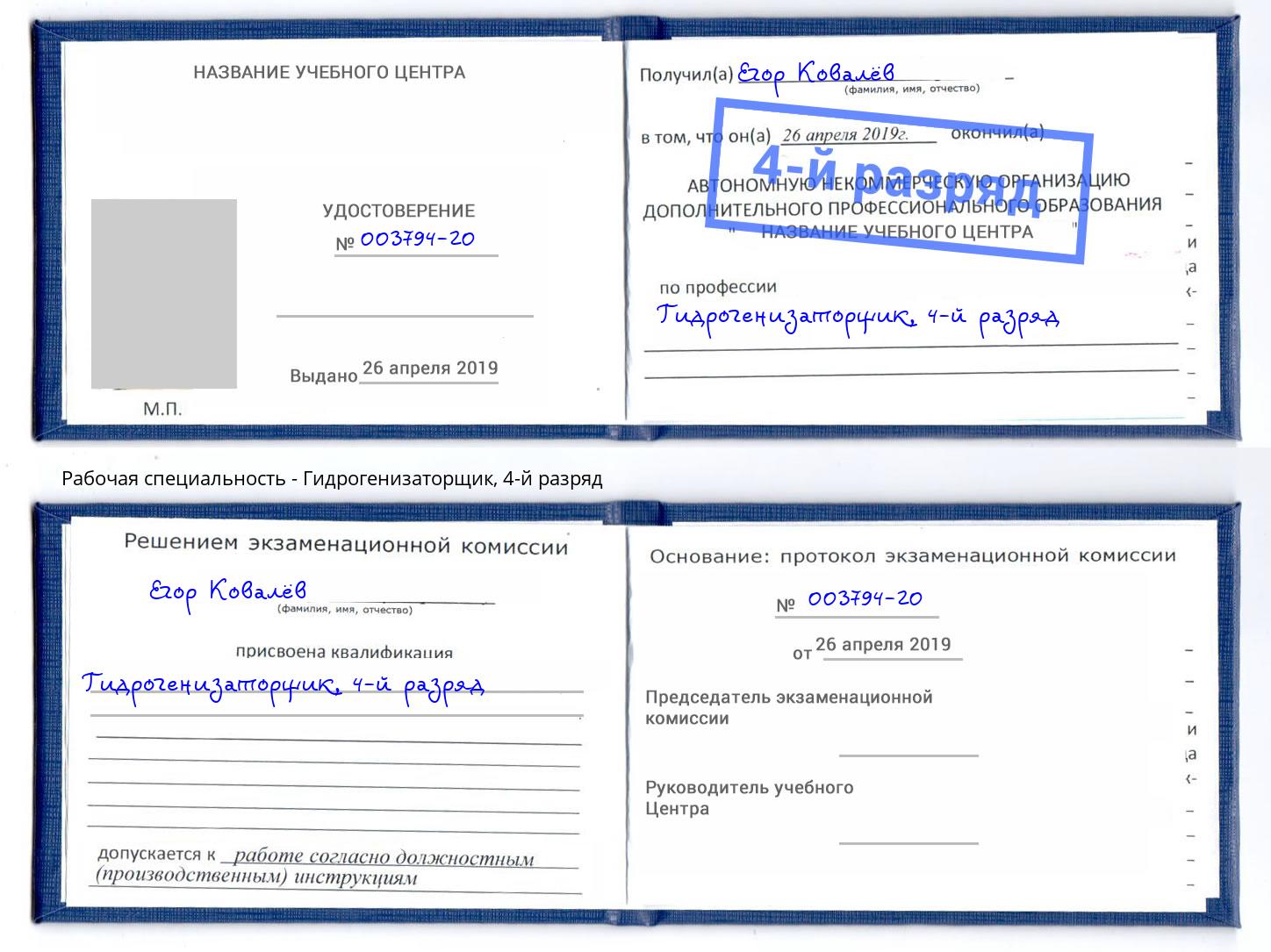 корочка 4-й разряд Гидрогенизаторщик Тимашёвск