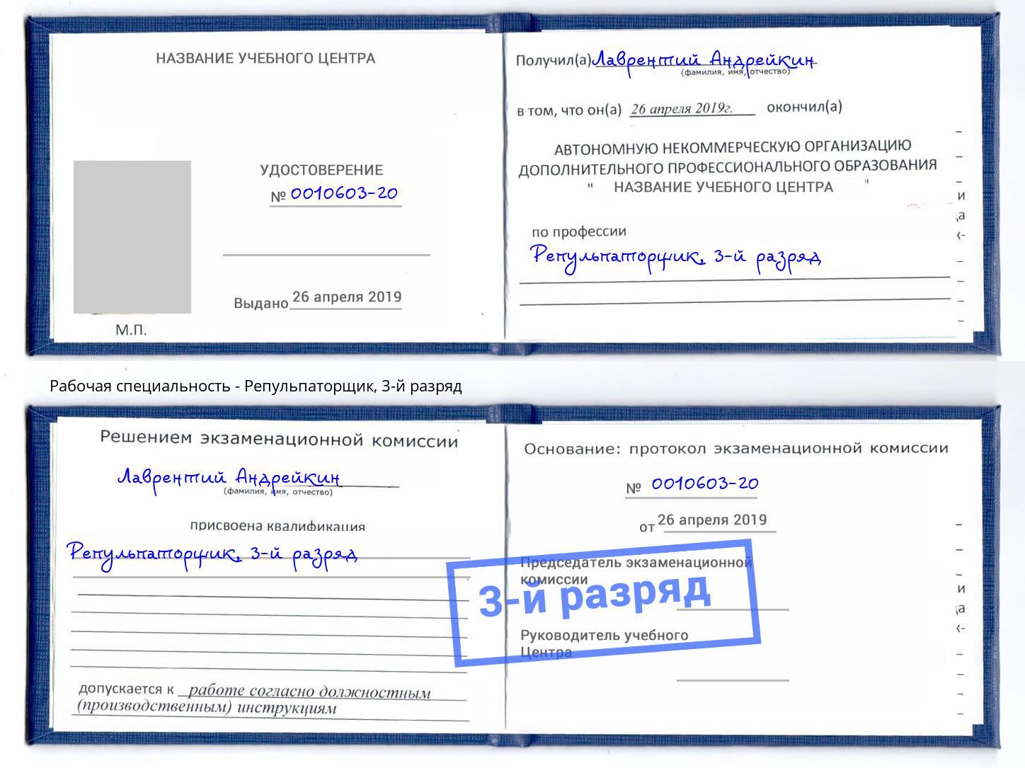 корочка 3-й разряд Репульпаторщик Тимашёвск