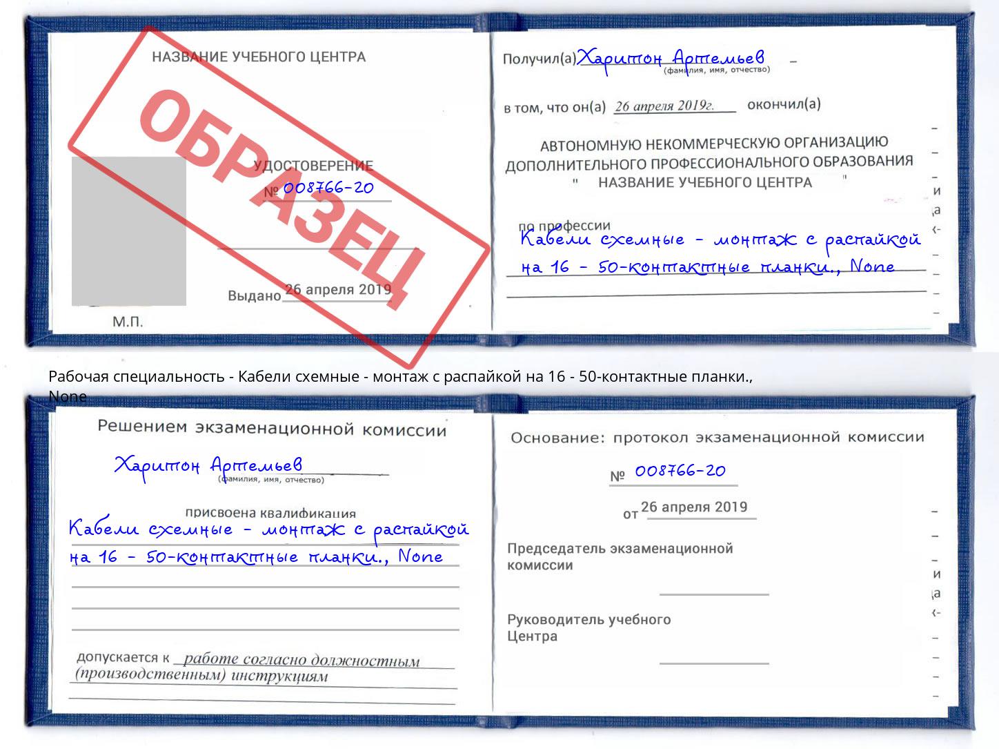 корочка None Кабели схемные - монтаж с распайкой на 16 - 50-контактные планки. Тимашёвск
