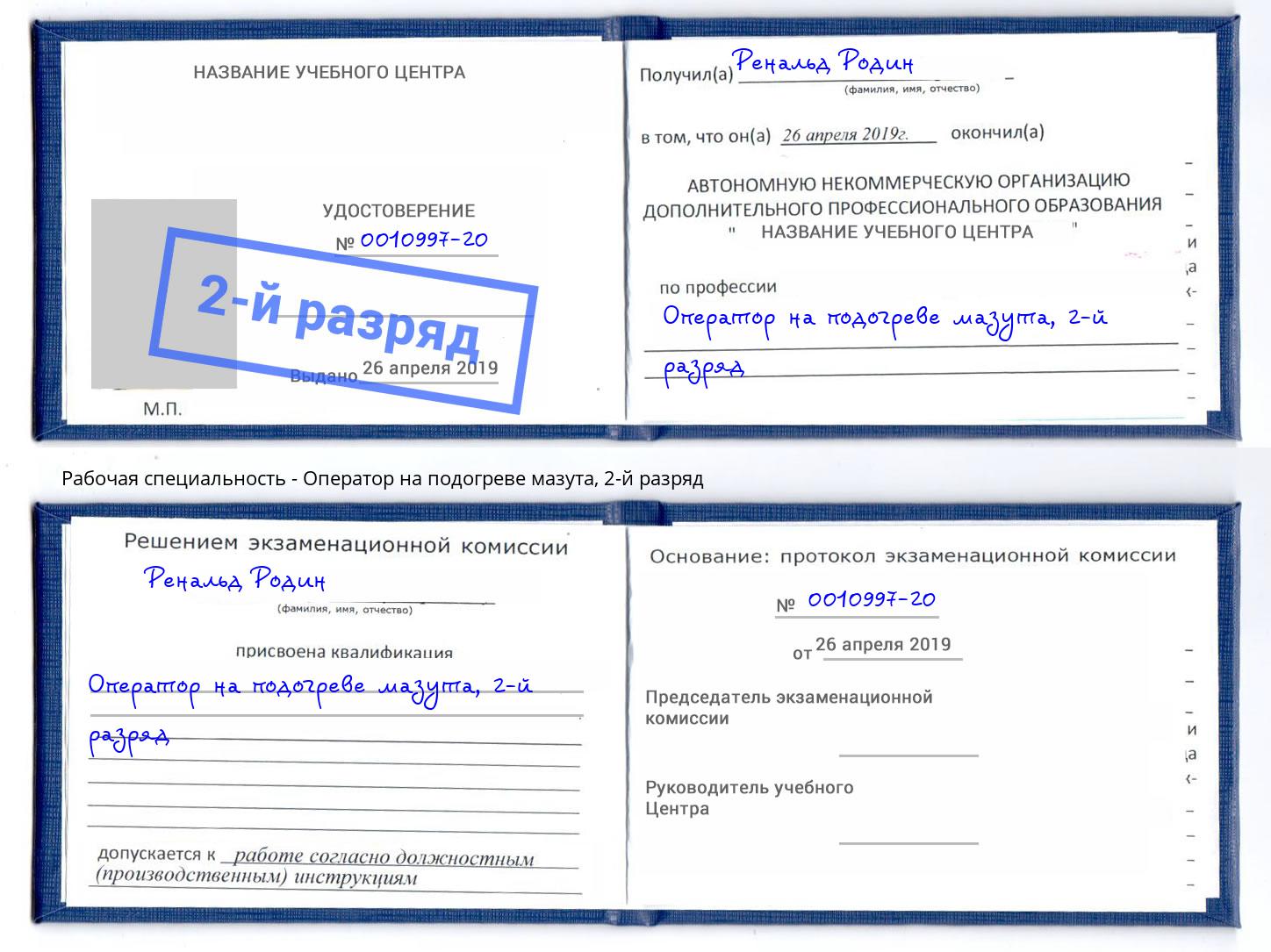 корочка 2-й разряд Оператор на подогреве мазута Тимашёвск