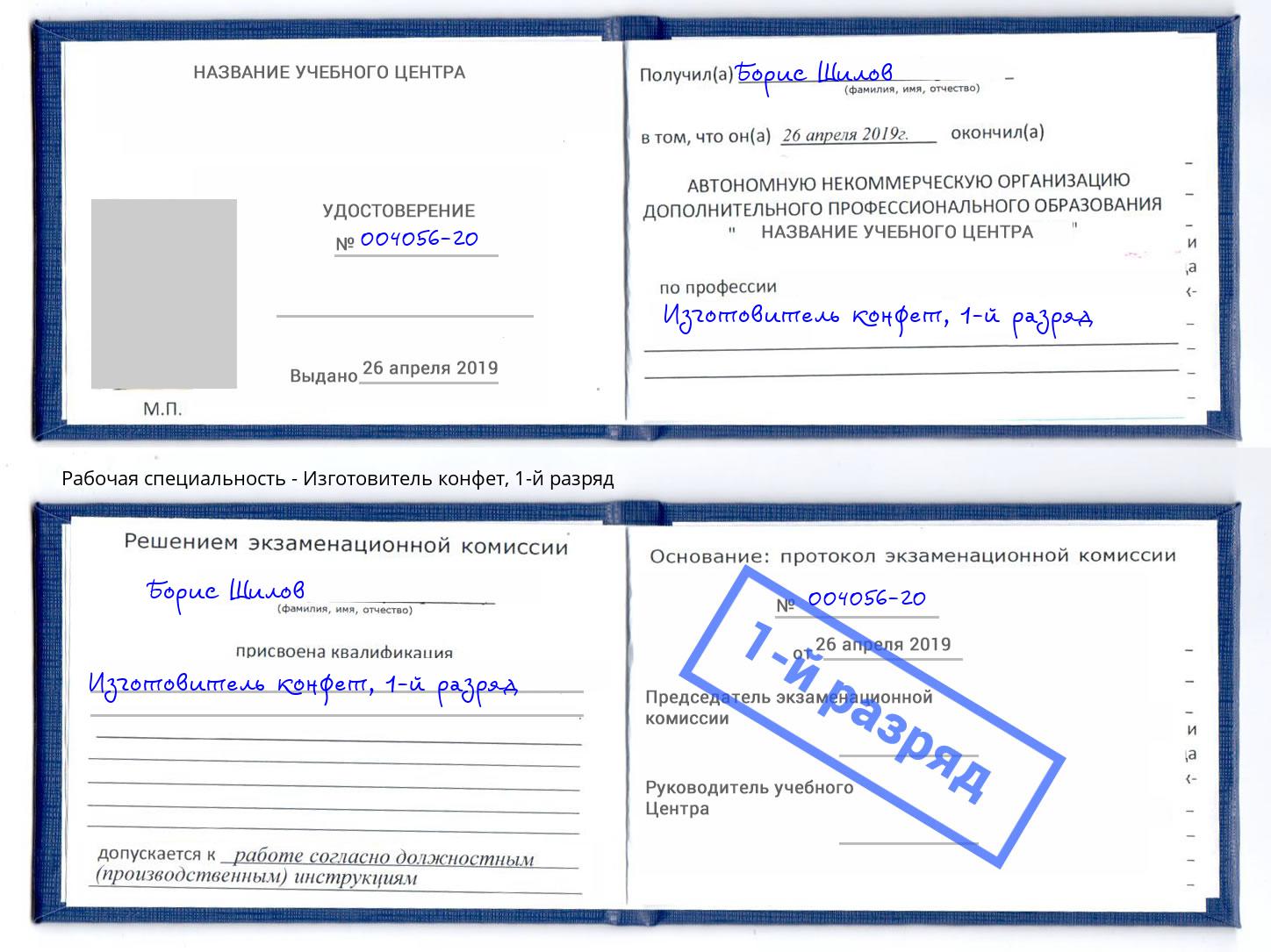 корочка 1-й разряд Изготовитель конфет Тимашёвск