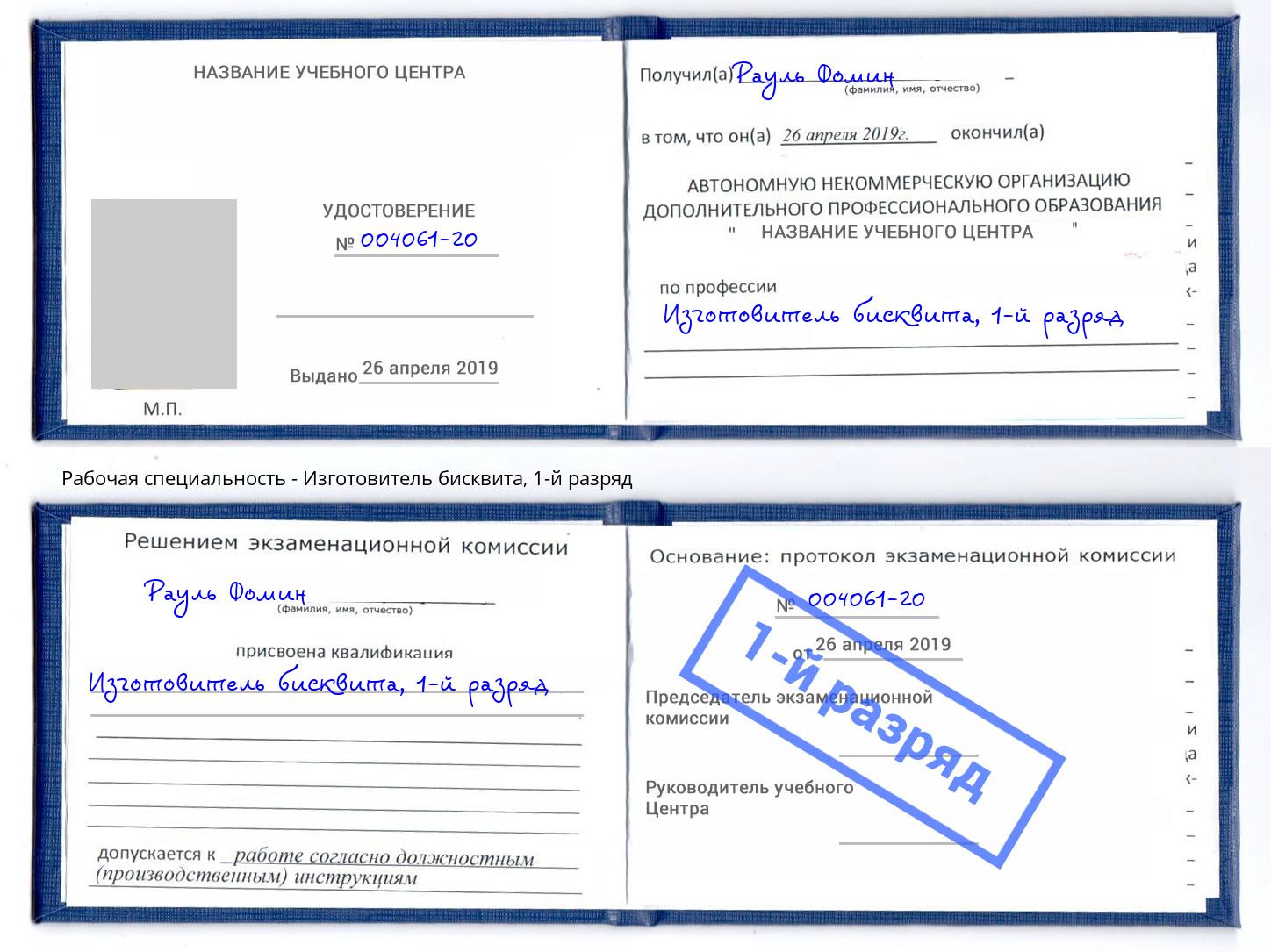 корочка 1-й разряд Изготовитель бисквита Тимашёвск