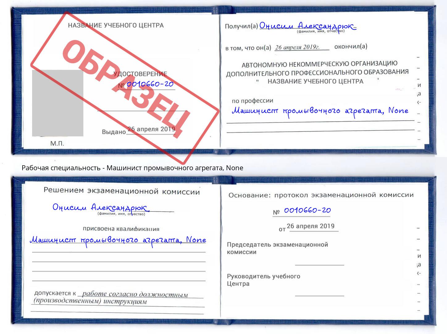 корочка None Машинист промывочного агрегата Тимашёвск