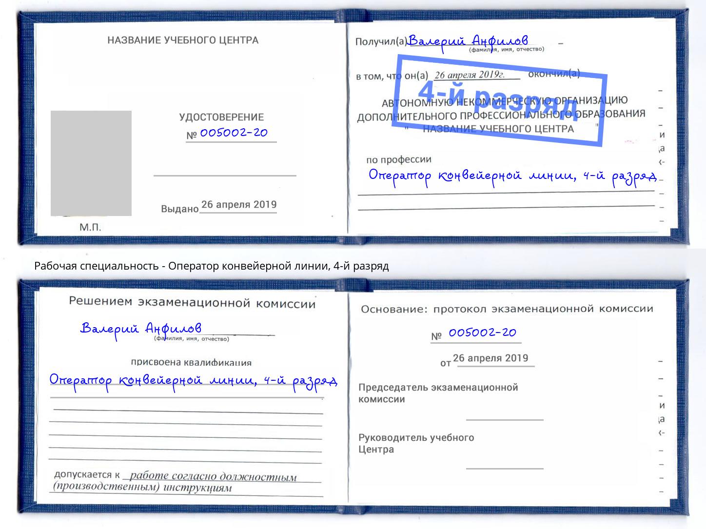 корочка 4-й разряд Оператор конвейерной линии Тимашёвск