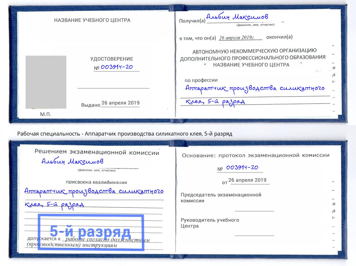 корочка 5-й разряд Аппаратчик производства силикатного клея Тимашёвск