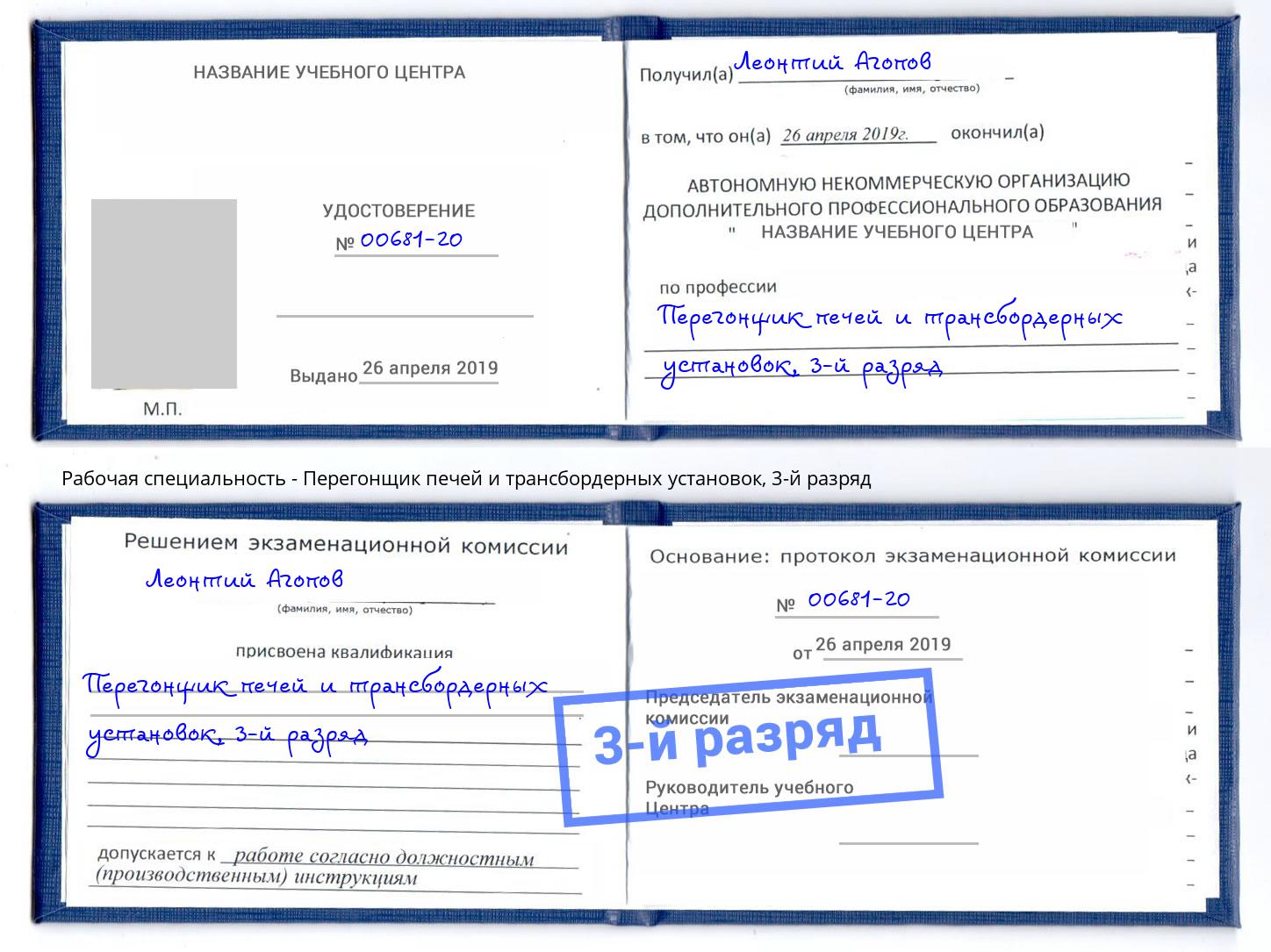 корочка 3-й разряд Перегонщик печей и трансбордерных установок Тимашёвск