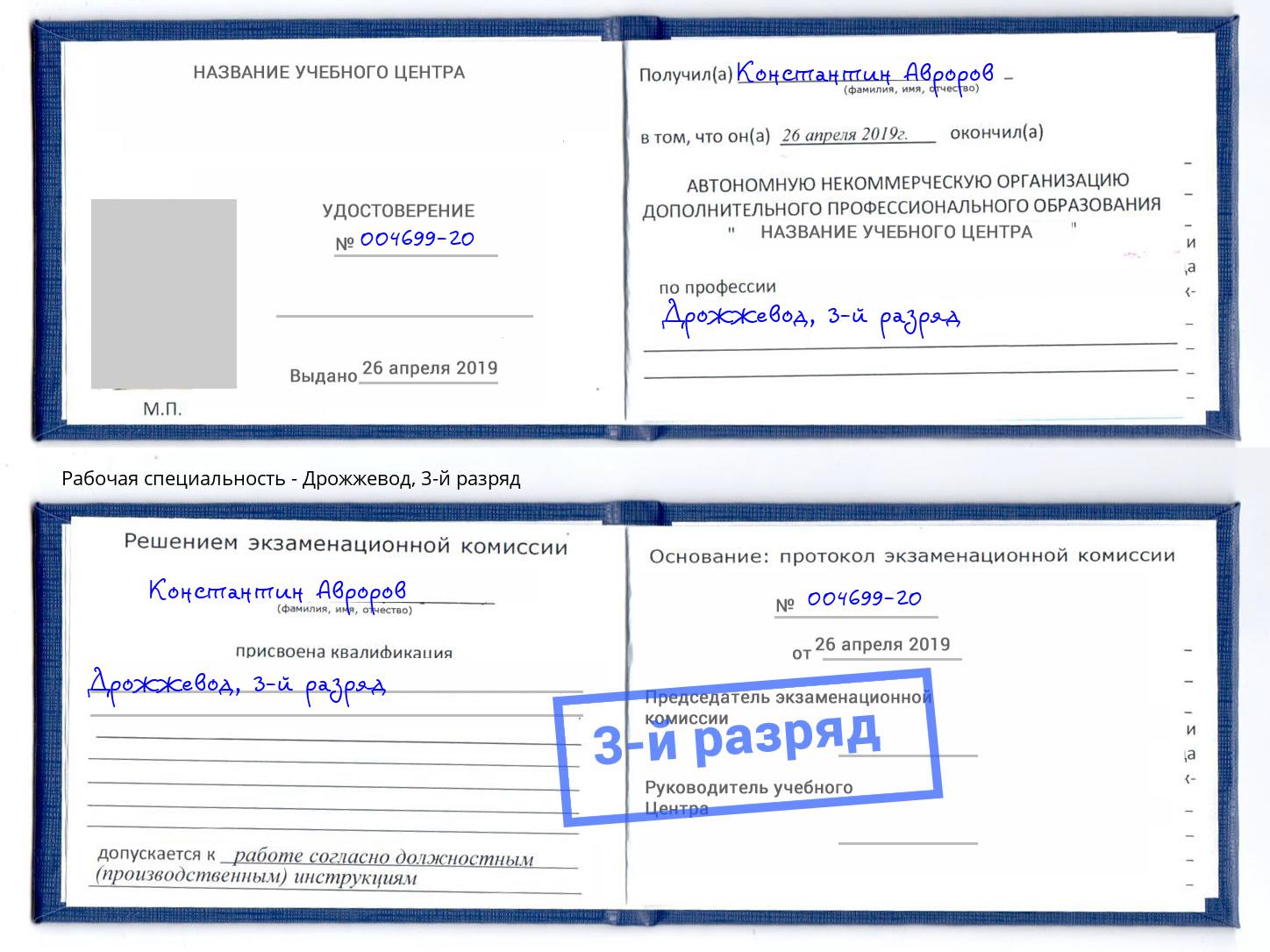 корочка 3-й разряд Дрожжевод Тимашёвск