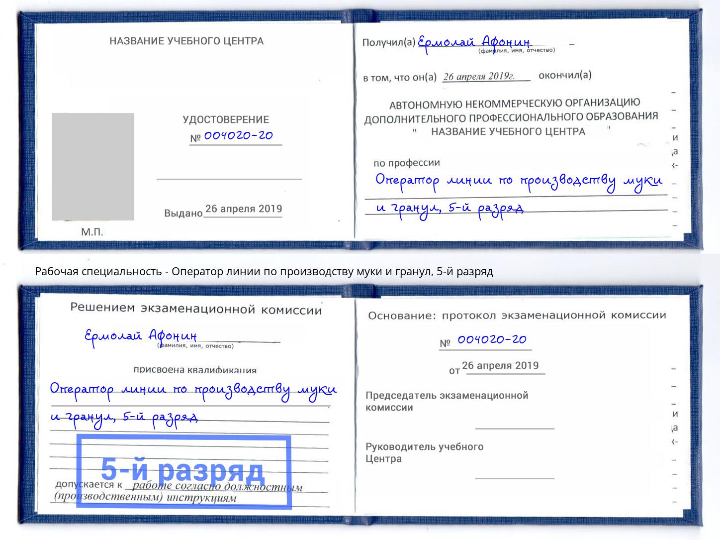 корочка 5-й разряд Оператор линии по производству муки и гранул Тимашёвск