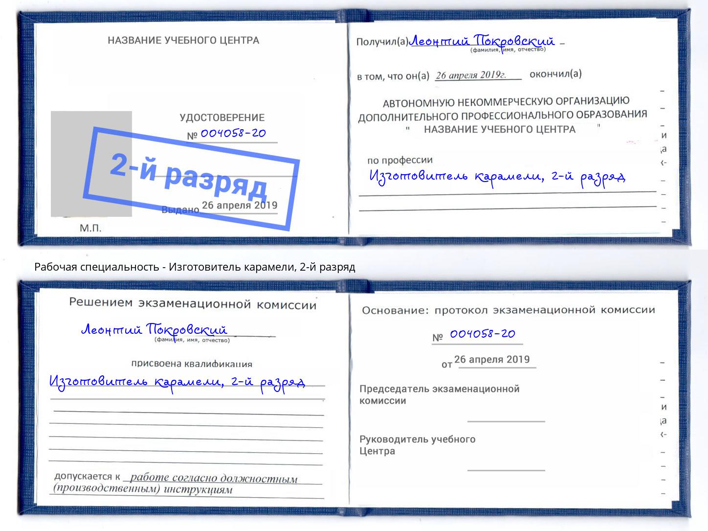 корочка 2-й разряд Изготовитель карамели Тимашёвск