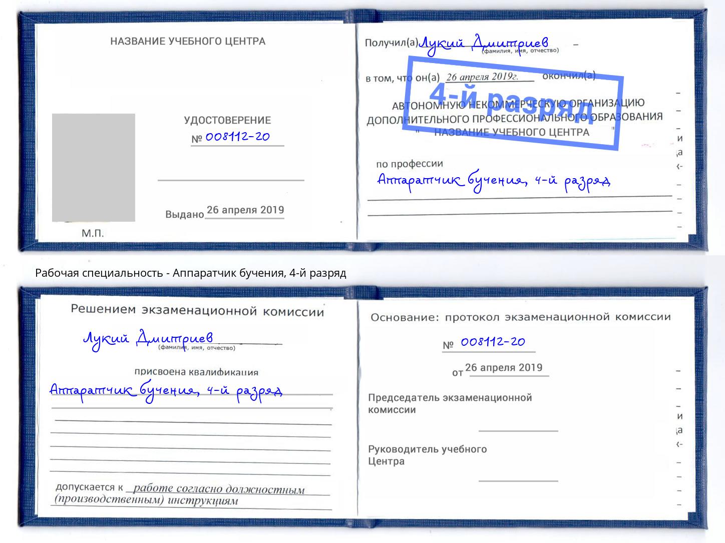 корочка 4-й разряд Аппаратчик бучения Тимашёвск