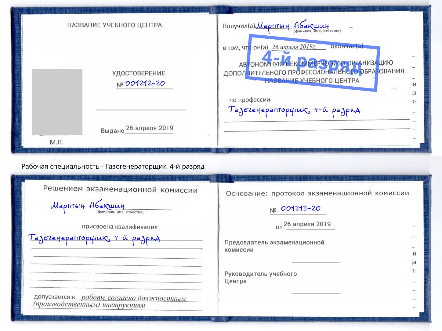 корочка 4-й разряд Газогенераторщик Тимашёвск
