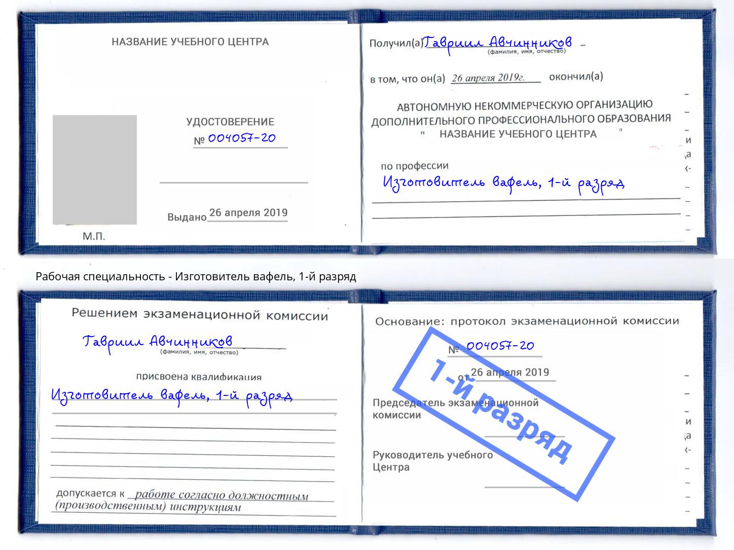 корочка 1-й разряд Изготовитель вафель Тимашёвск