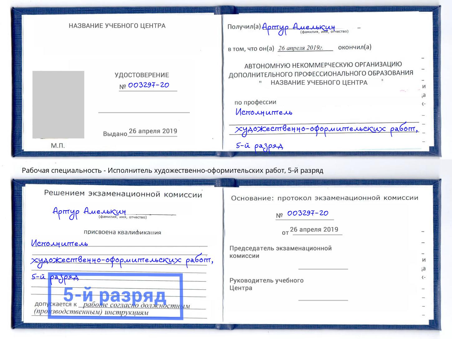 корочка 5-й разряд Исполнитель художественно-оформительских работ Тимашёвск