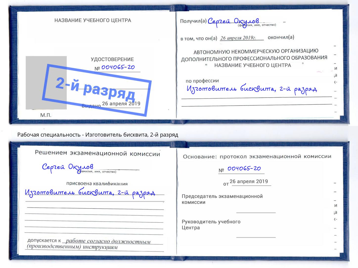 корочка 2-й разряд Изготовитель бисквита Тимашёвск