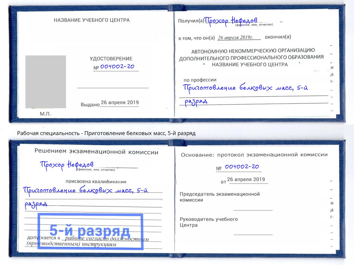 корочка 5-й разряд Приготовление белковых масс Тимашёвск