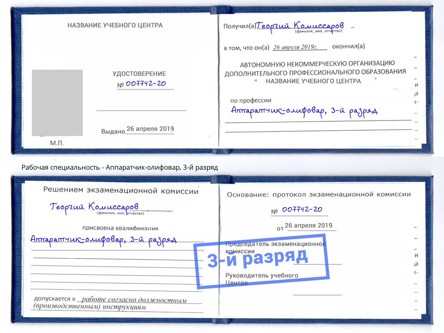 корочка 3-й разряд Аппаратчик-олифовар Тимашёвск
