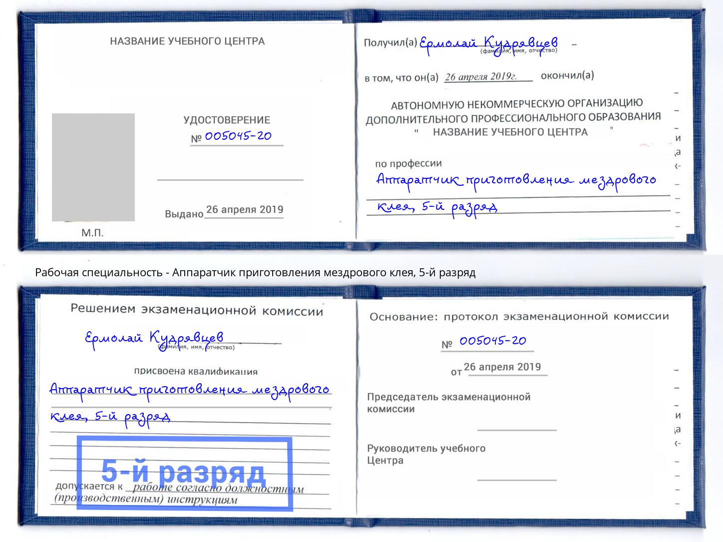 корочка 5-й разряд Аппаратчик приготовления мездрового клея Тимашёвск