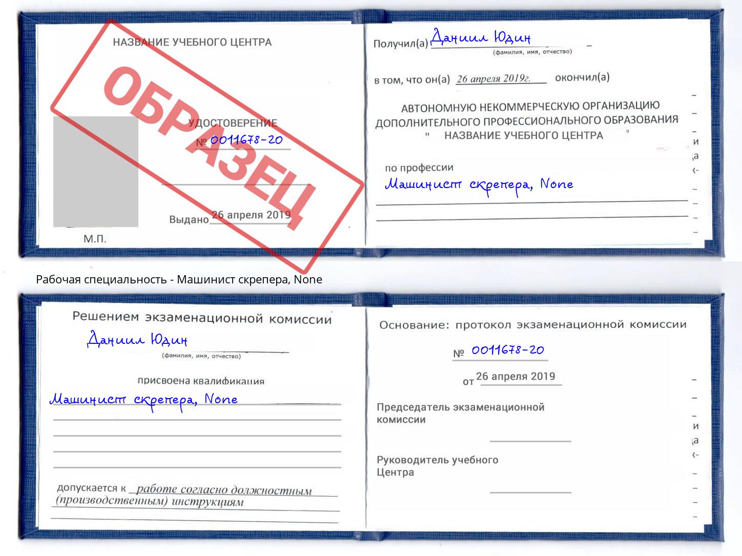 корочка None Машинист скрепера Тимашёвск