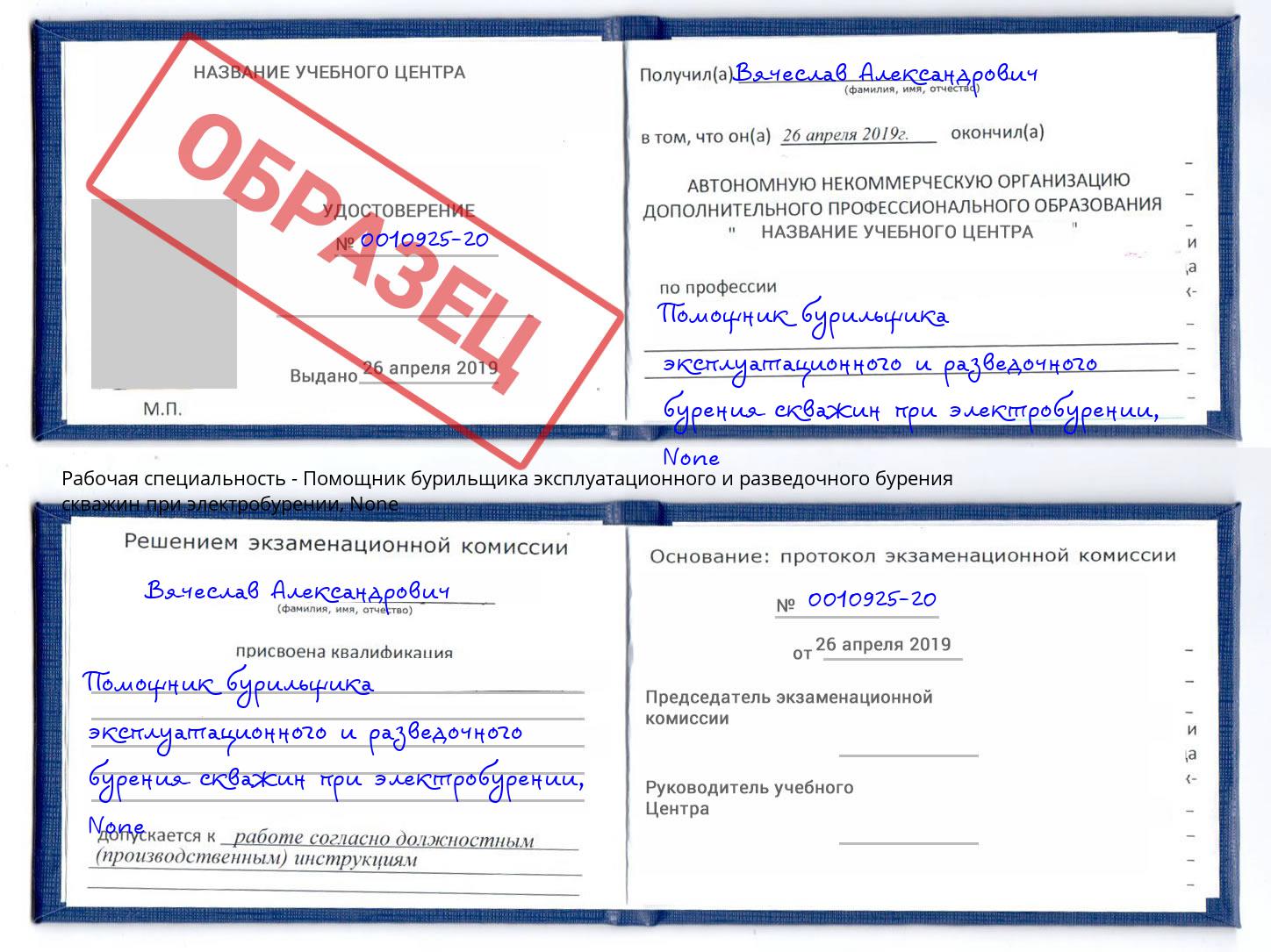 корочка None Помощник бурильщика эксплуатационного и разведочного бурения скважин при электробурении Тимашёвск