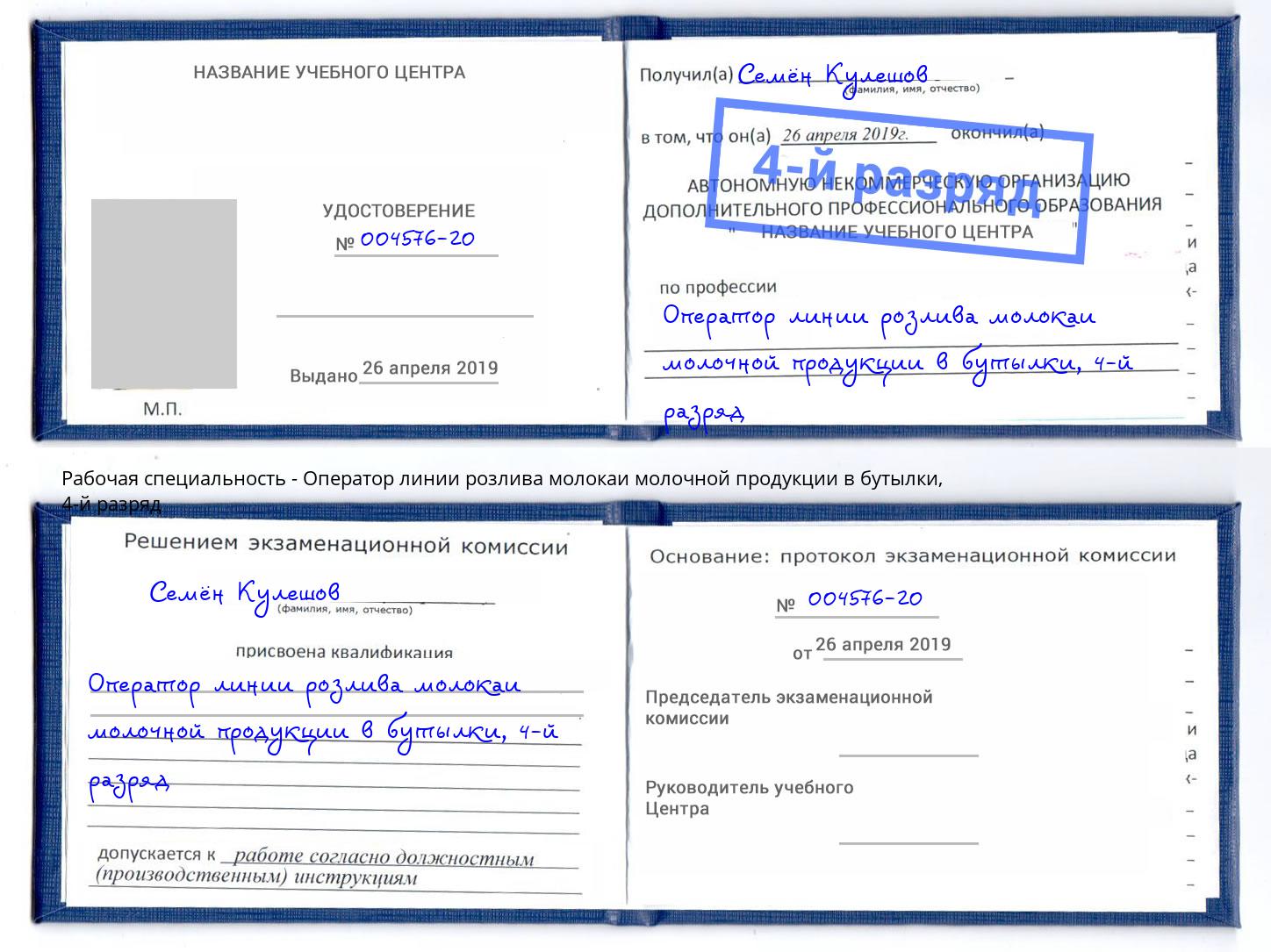корочка 4-й разряд Оператор линии розлива молокаи молочной продукции в бутылки Тимашёвск