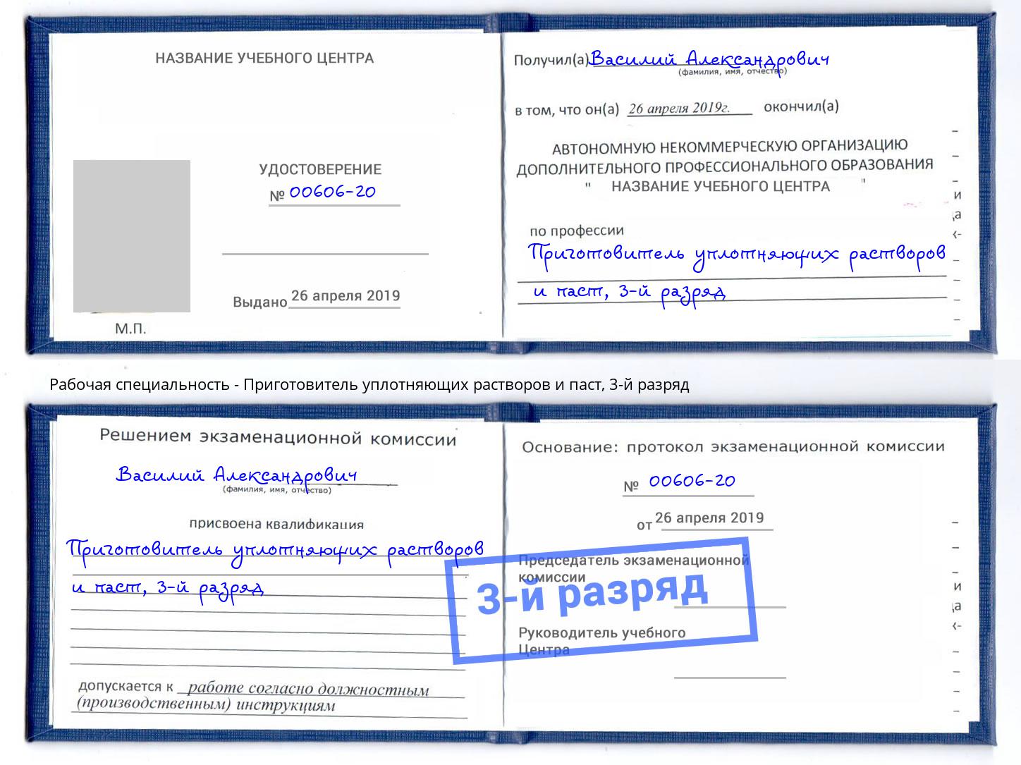 корочка 3-й разряд Приготовитель уплотняющих растворов и паст Тимашёвск