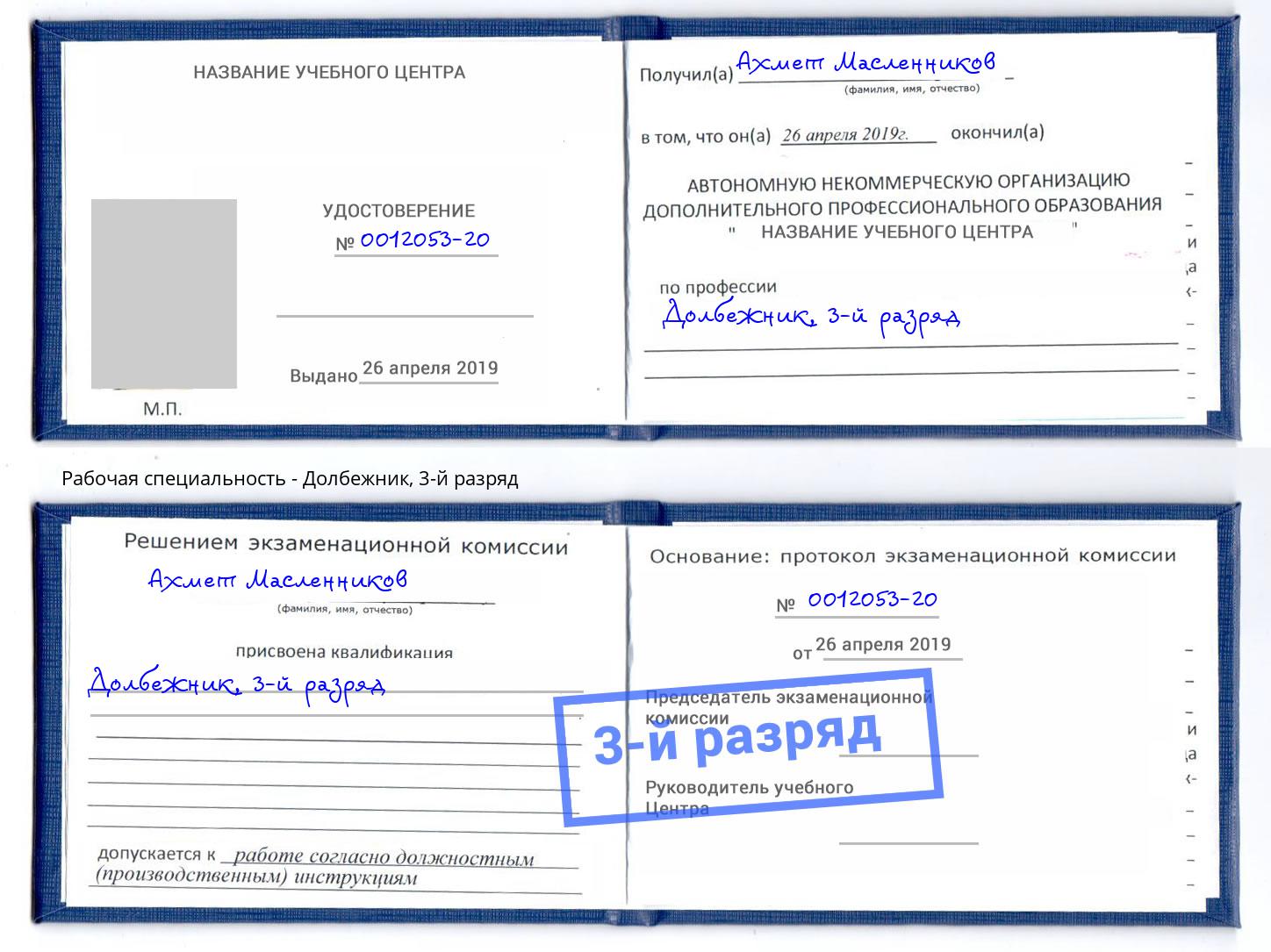 корочка 3-й разряд Долбежник Тимашёвск