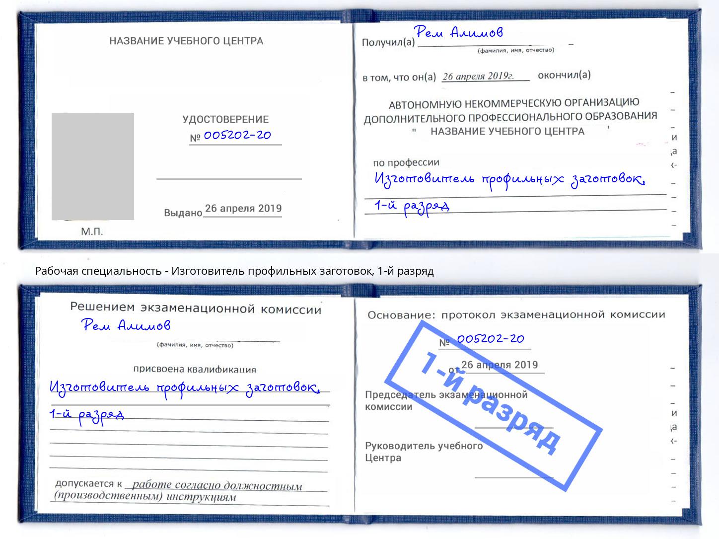 корочка 1-й разряд Изготовитель профильных заготовок Тимашёвск