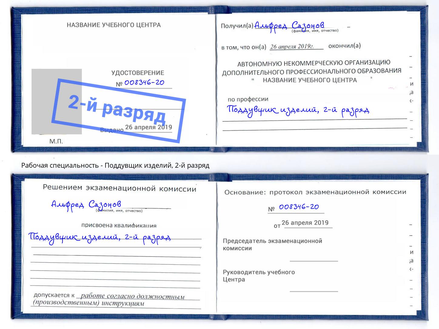 корочка 2-й разряд Поддувщик изделий Тимашёвск