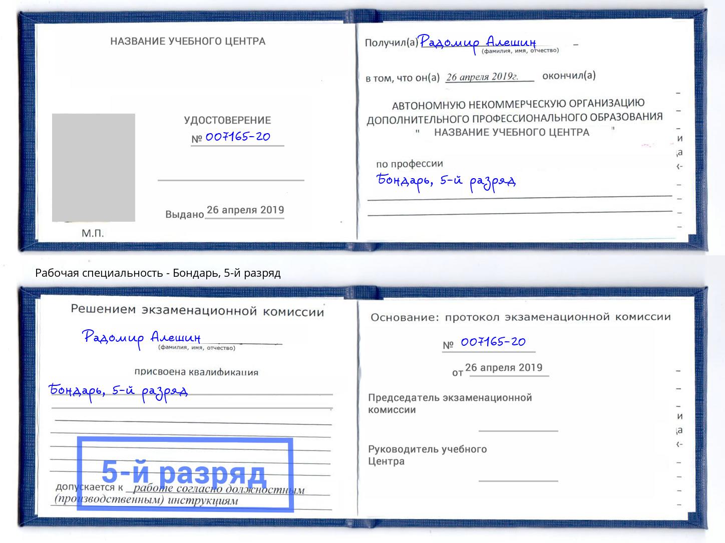 корочка 5-й разряд Бондарь Тимашёвск